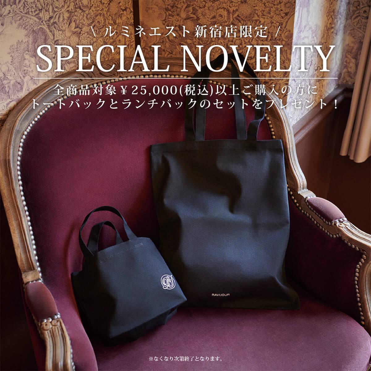 【ルミネエスト新宿店】10%OFFキャンペーン&ノベルティフェア開催!