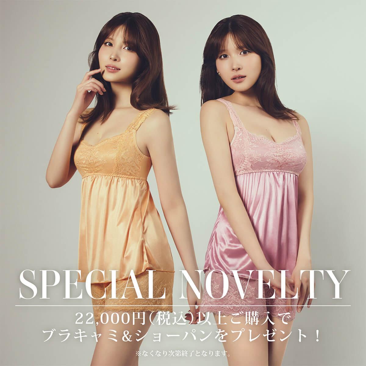 22,000円以上ご購入でブラキャミ&ショーパンセットをプレゼント
