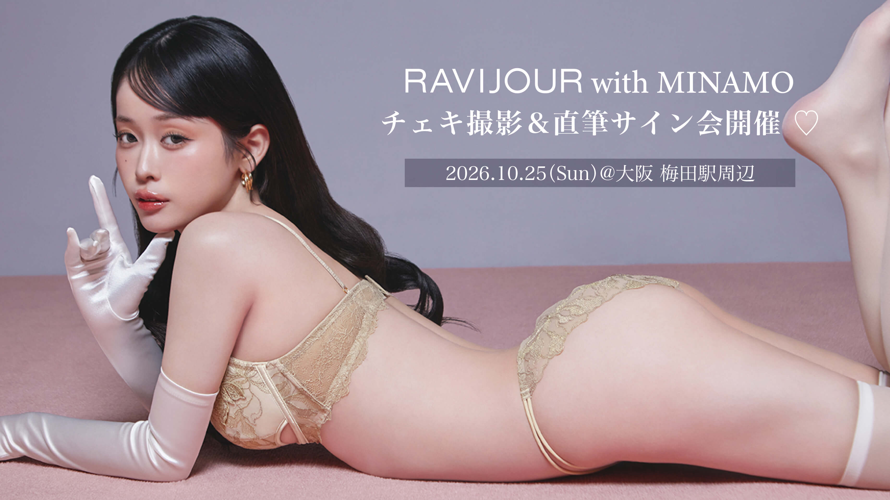 MINAMO × RAVIJOUR チェキ撮影&直筆サイン会を開催!