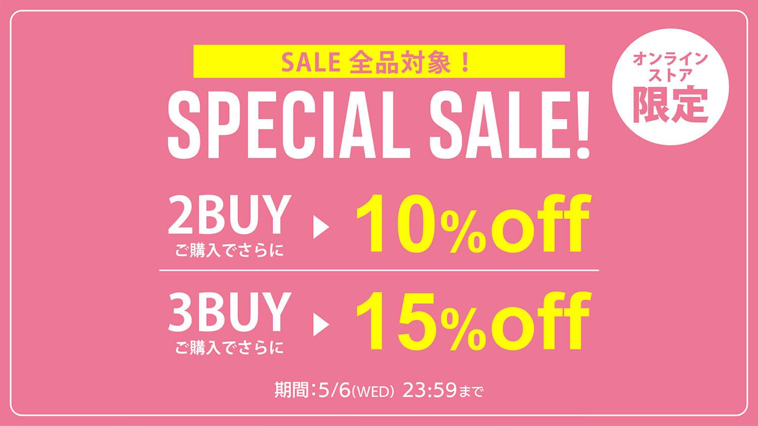今だけさらにお買い得!! まとめ割キャンペーン開催中