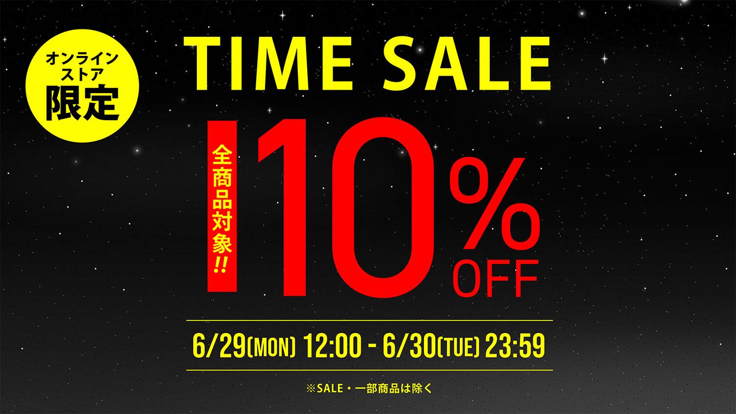 新作も対象!! 全品10%OFFのタイムセール開催中♡