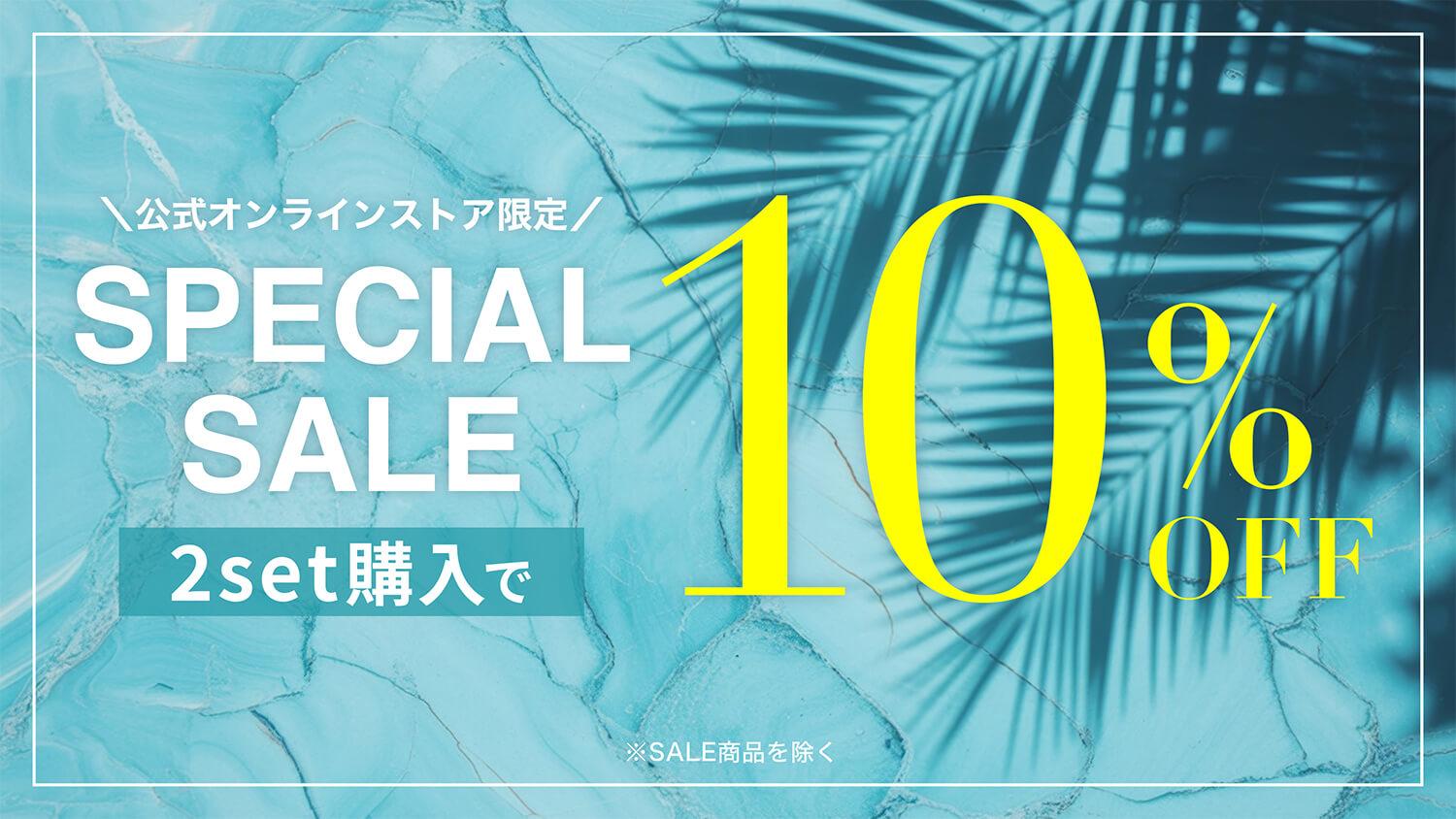 新作も対象!! 2set以上購入で20%OFF!!