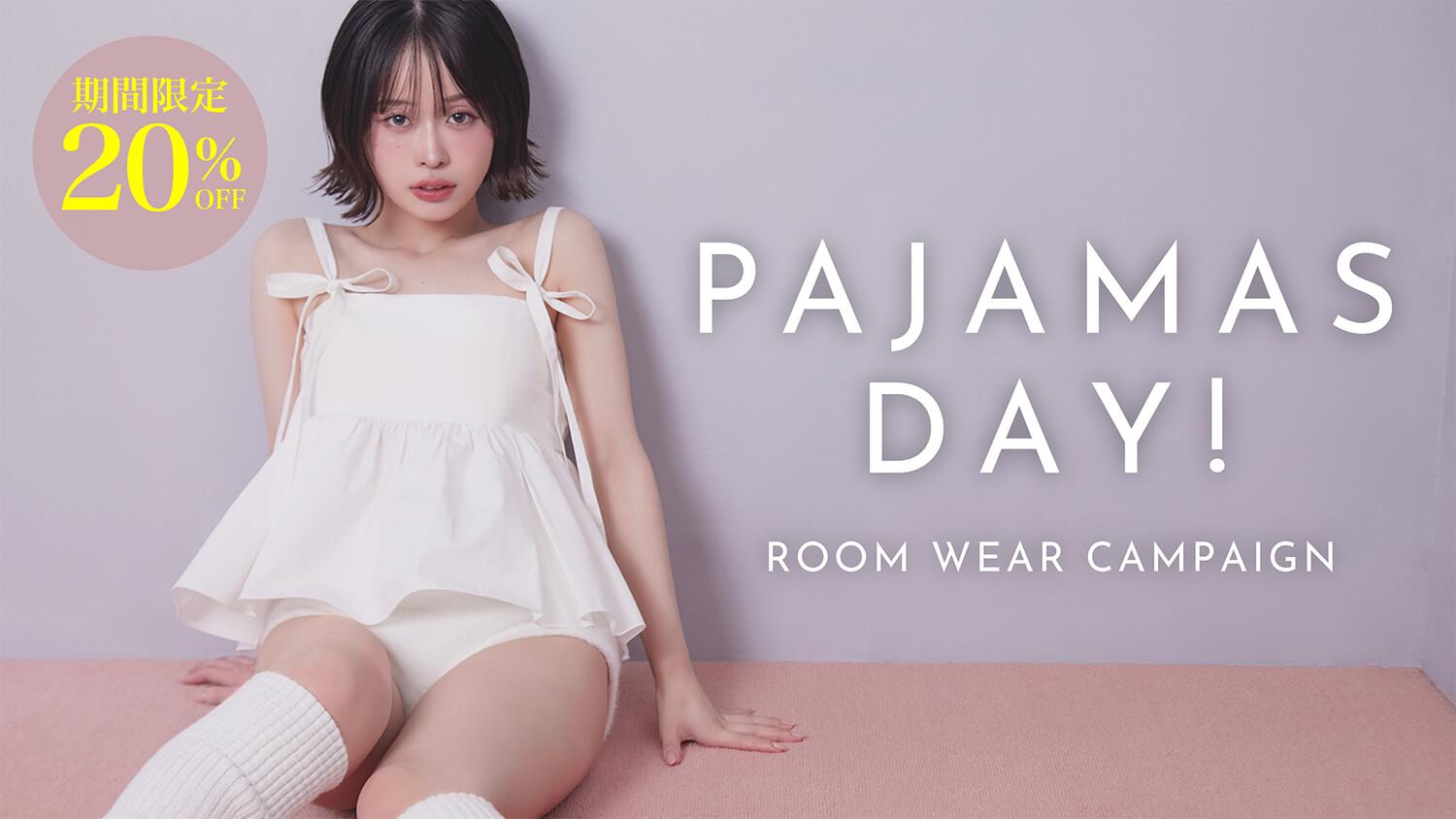 <パジャマの日> ルームウェアが今だけ20%OFF♡
