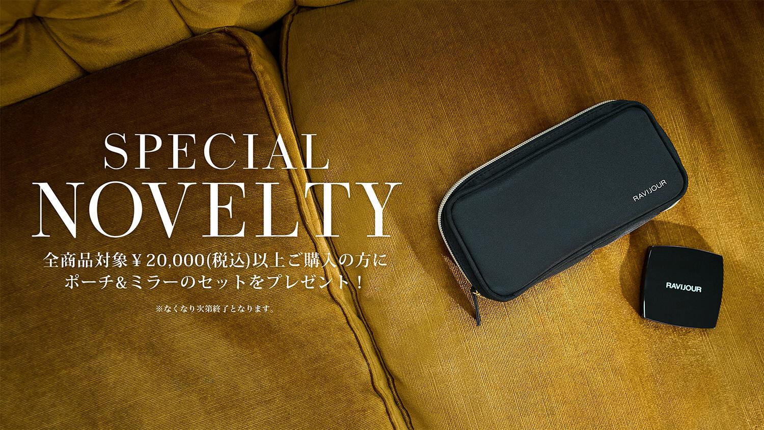 20,000円以上ご購入でポーチ&ミラーをプレゼント♡