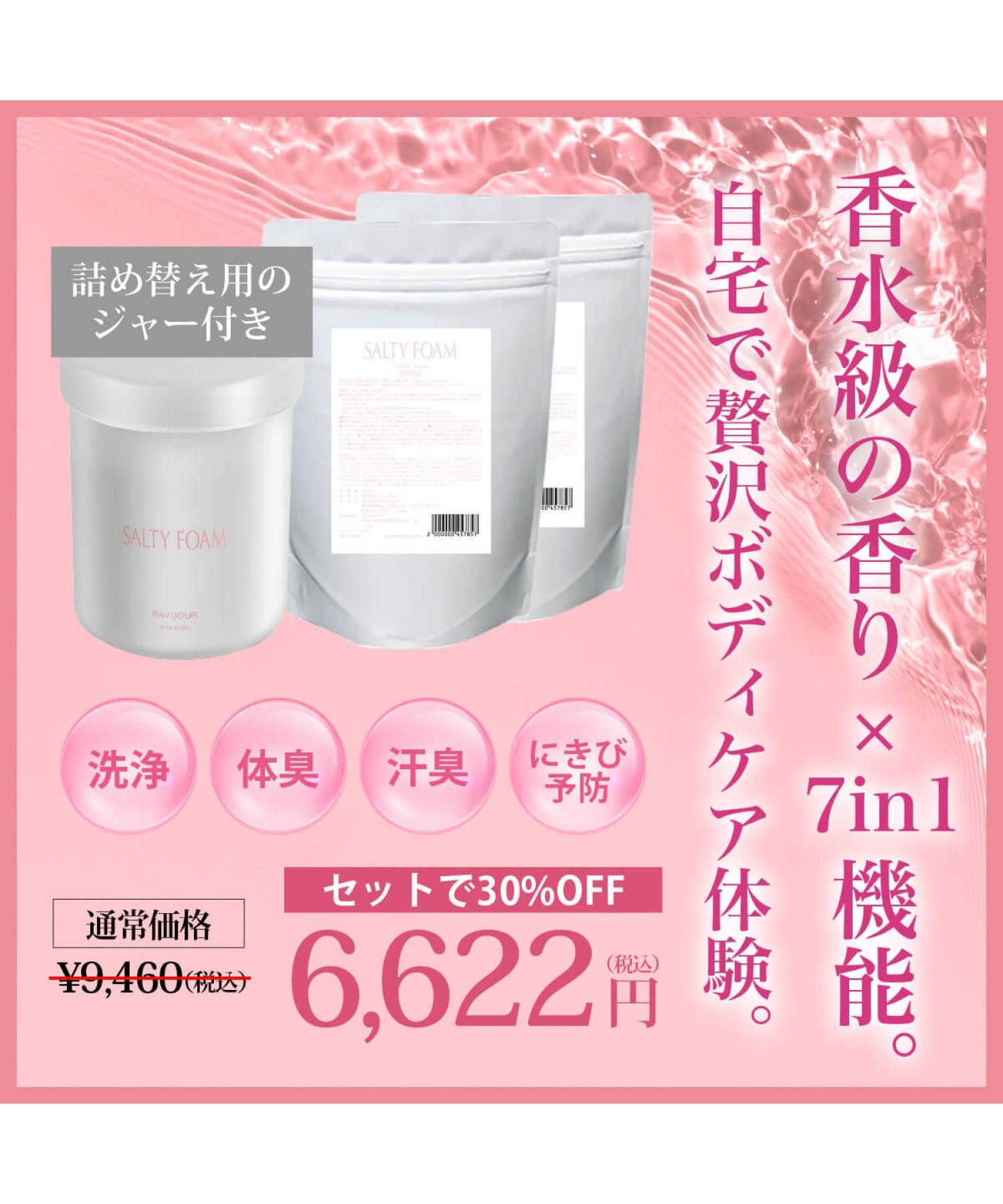 エコタイプ2個セット SALTY FOAM BY MINAMO