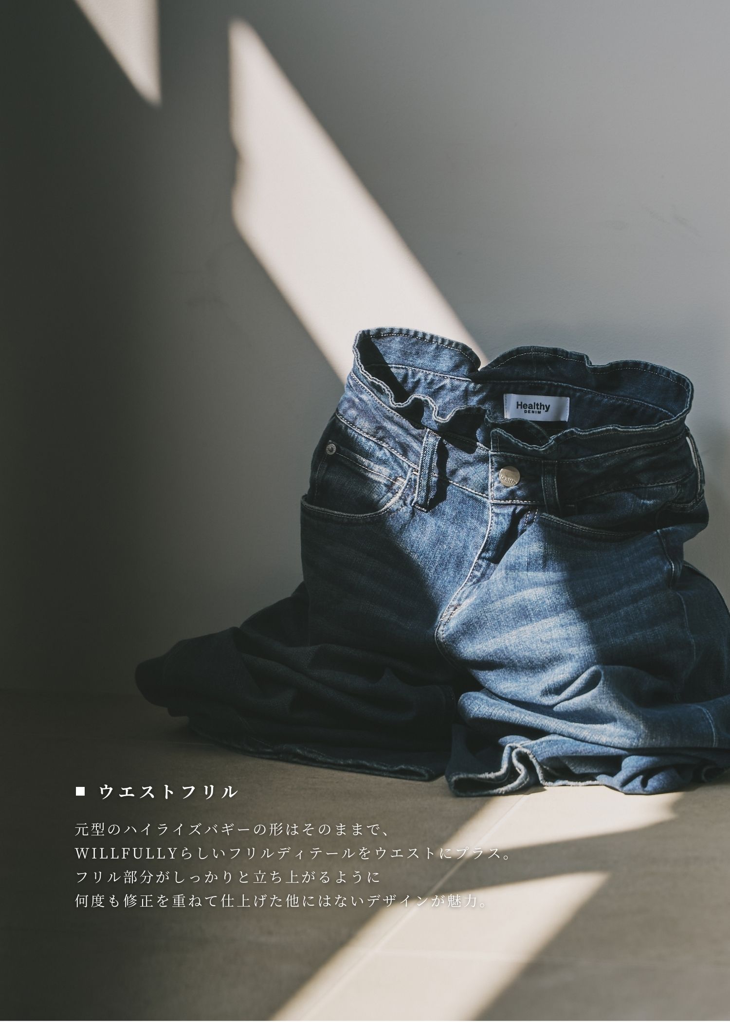 【Healthy DENIM × WILLFULLY】"Harmonia" waist frill wide denim PT